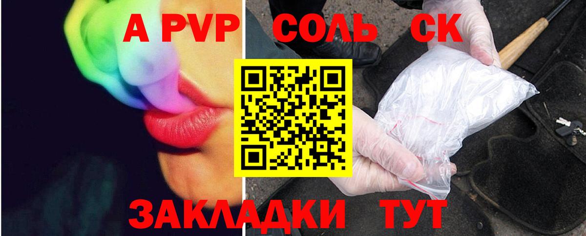 Холмск  Alfa_PVP Соль  A-PVP мука  Вход с VPN 