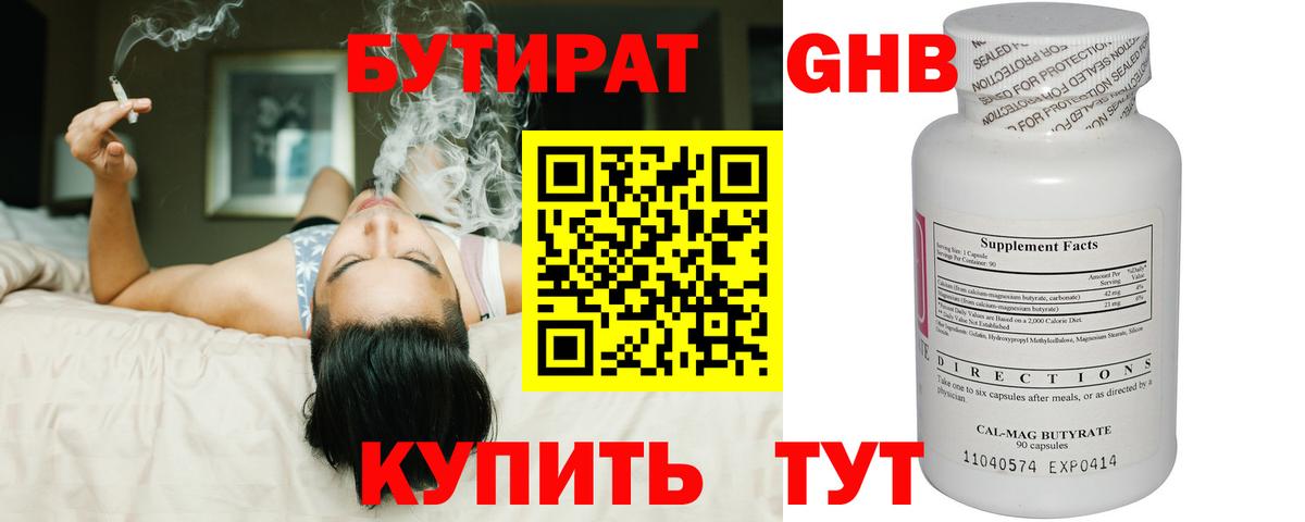 БУТИРАТ бутандиол Холмск