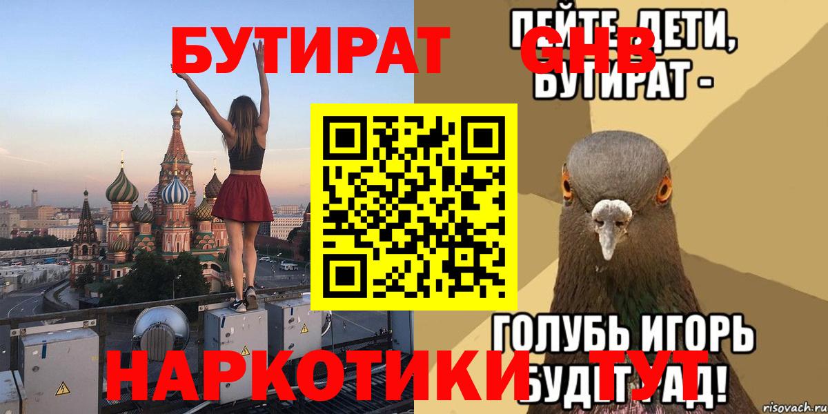 Бутират  Бутират 1.4BDO  Вход с VPN  Холмск 