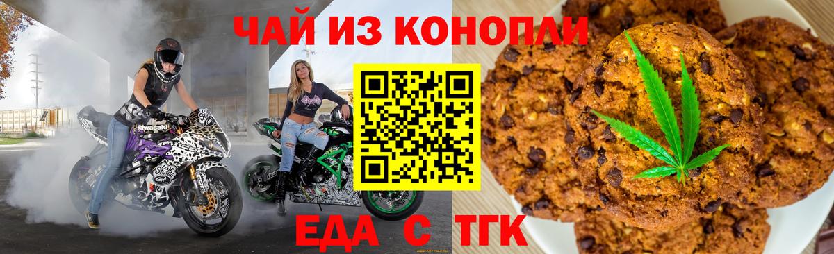 Печенье с ТГК конопля Холмск
