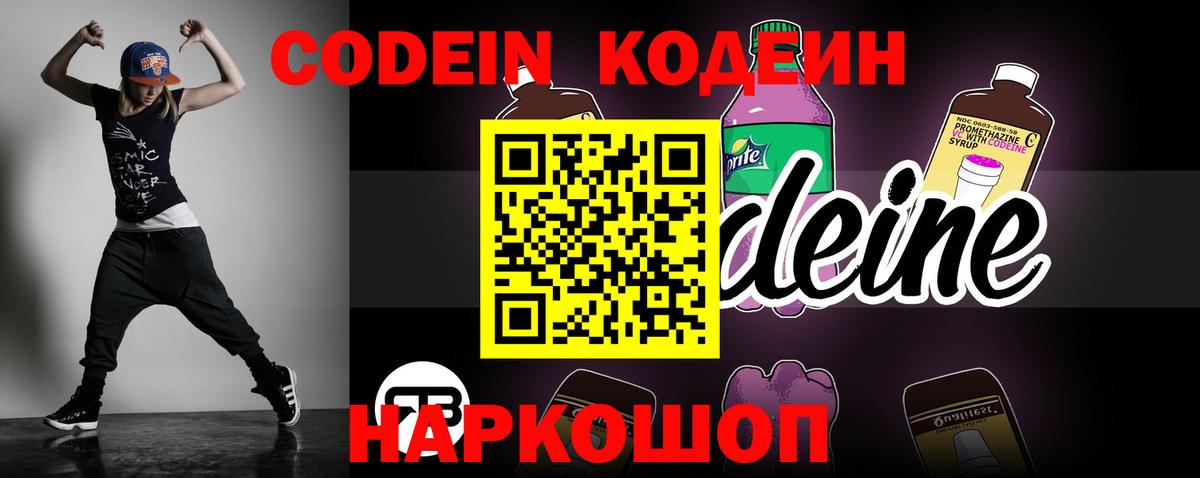 Codein Purple Drank Холмск