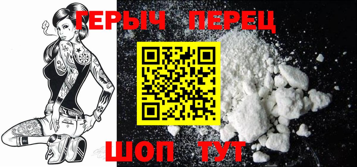 ГЕРОИН белый Холмск