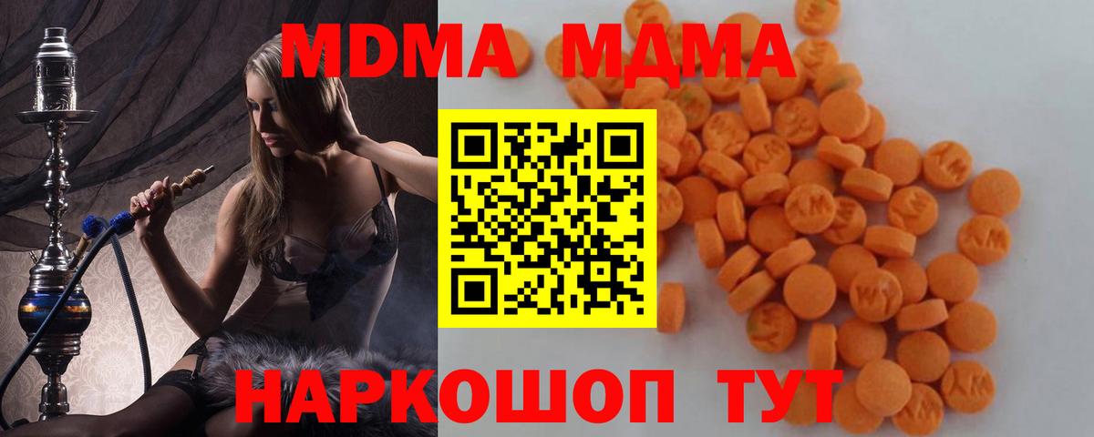 МДМА кристаллы  Вход с VPN  МДМА VHQ  МДМА  Холмск 