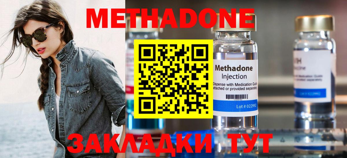 МЕТАДОН VHQ Холмск